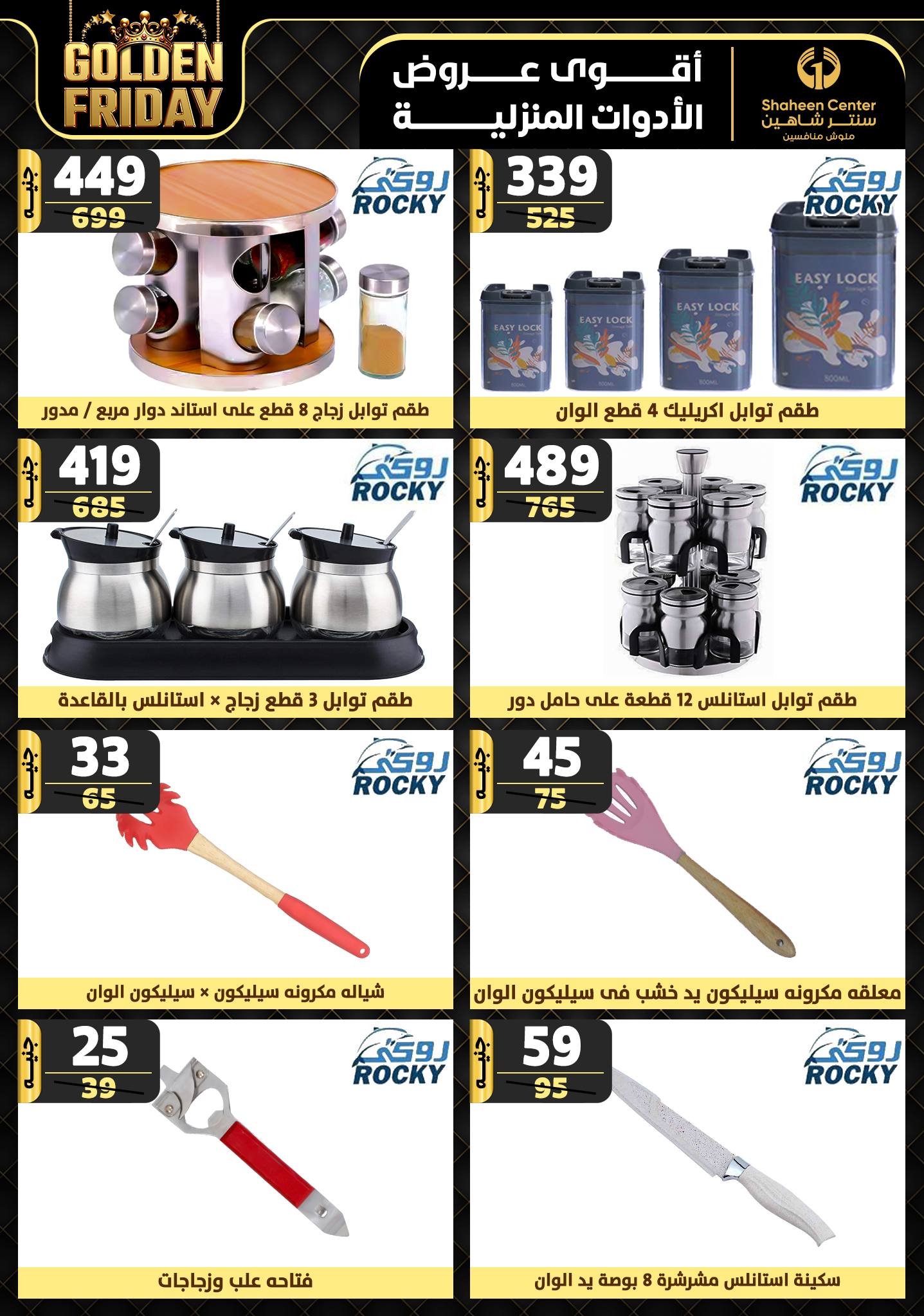 shaheen-center offers from 5dec to 11dec 2024 عروض سنتر شاهين من 5 ديسمبر حتى 11 ديسمبر 2024 صفحة رقم 44